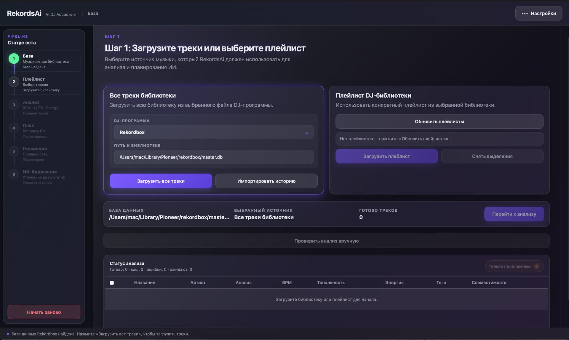 Главный экран библиотеки RekordsAI